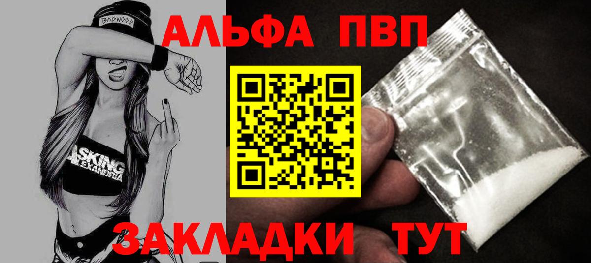 A PVP Соль Новороссийск