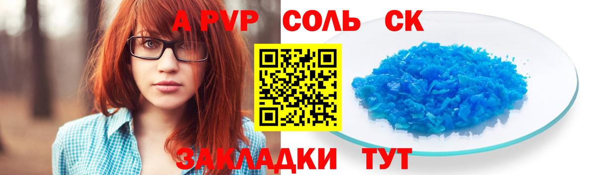 А ПВП  Вход с VPN  Новороссийск  купить наркотик  APVP мука  Alpha-PVP СК 