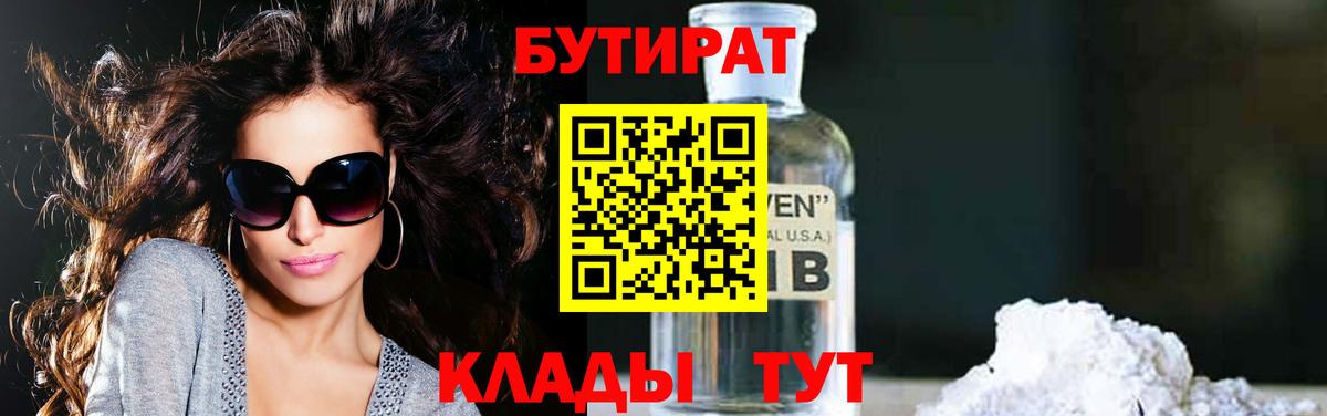 Бутират BDO 33% Новороссийск