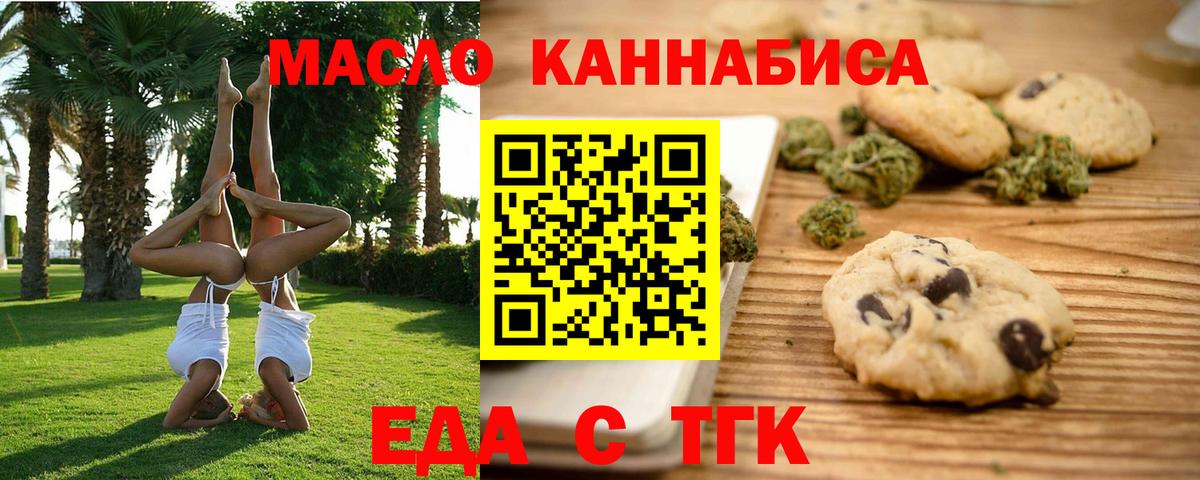 Новороссийск  Печенье с ТГК марихуана  Вход с VPN 