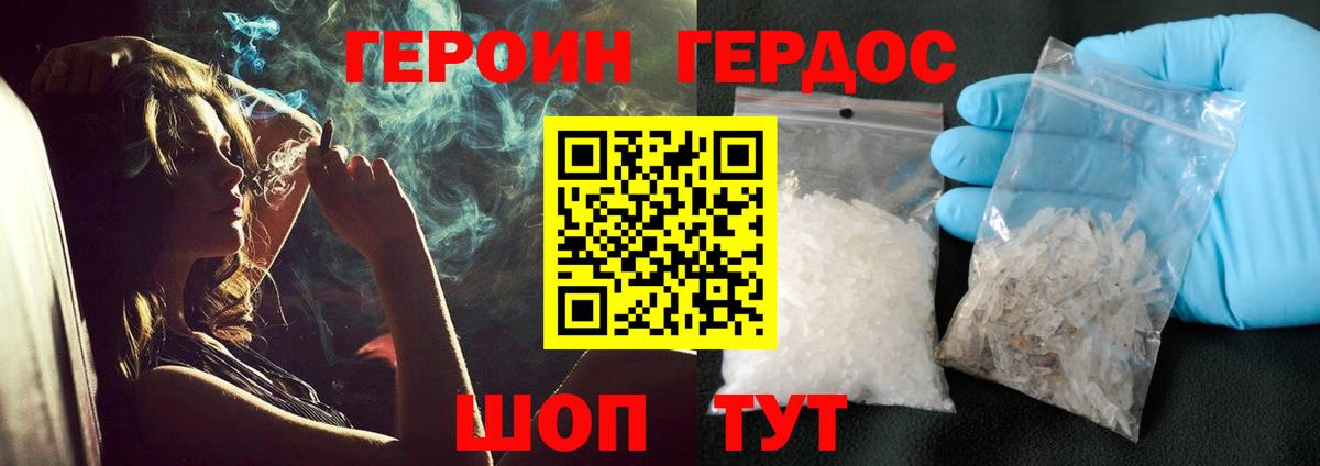ГЕРОИН VHQ Новороссийск