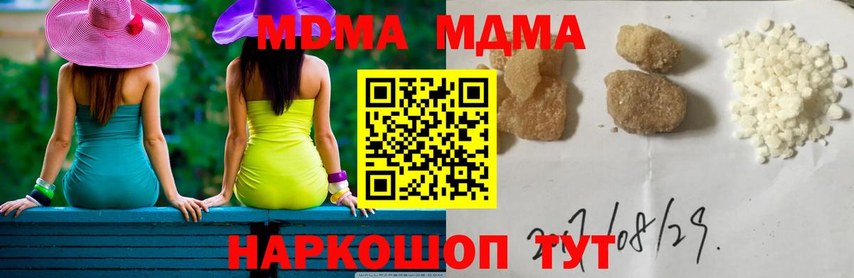 Новороссийск  MDMA  Вход с VPN  МДМА VHQ  MDMA Molly 
