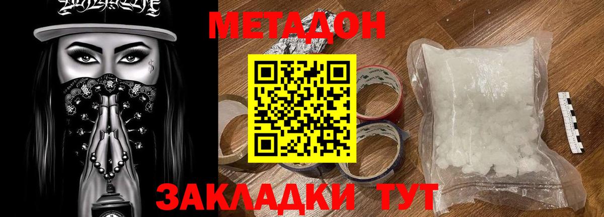 МЕТАДОН VHQ  МЕТАДОН кристалл  Вход с VPN  Новороссийск 