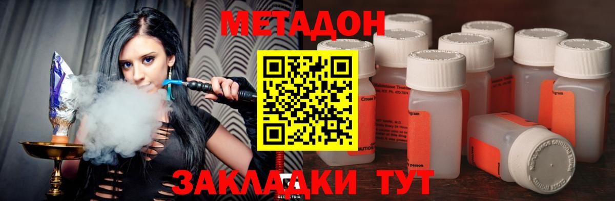 Метадон белоснежный Новороссийск