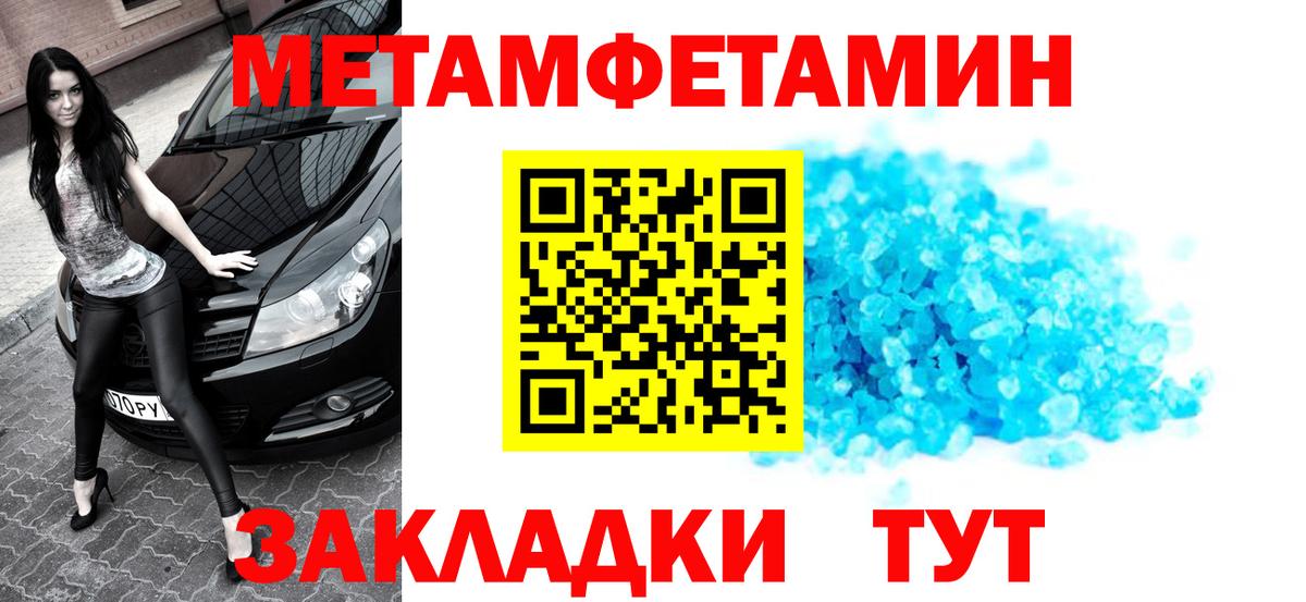 Первитин мет Новороссийск